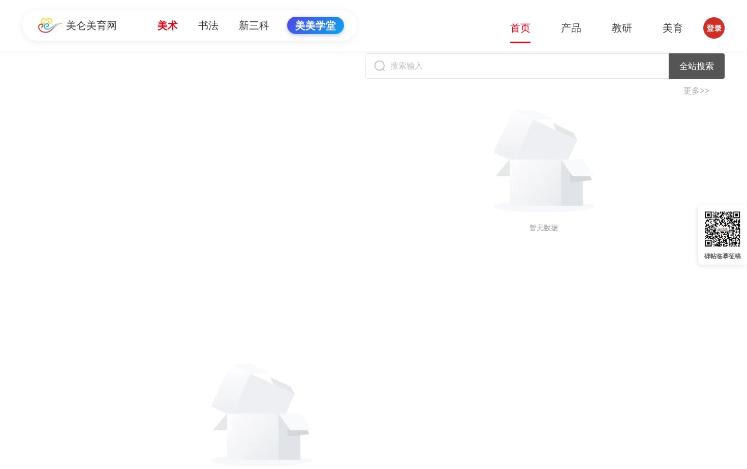 美术教育信息网 页面快照